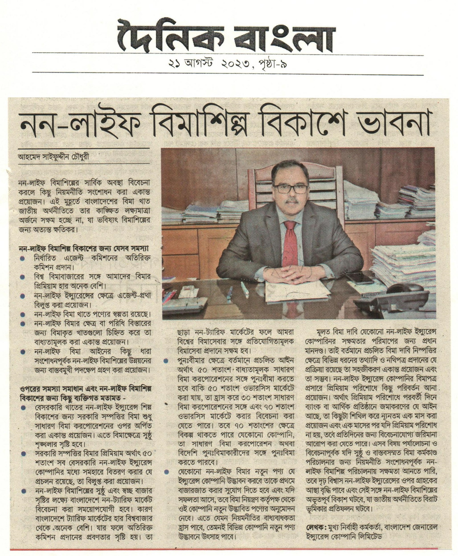 Doinik Bangla
